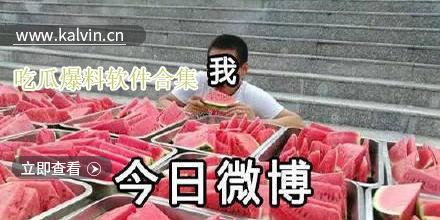 最新的吃瓜爆料软件,一键掌握娱乐圈最新动态!
