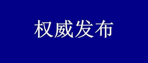 滨州负面新闻爆料最新,揭露背后惊人真相!