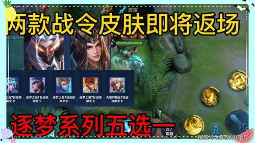 王者最新皮肤爆料战令返场皮肤,王者战令返场皮肤,全新爆料引期待