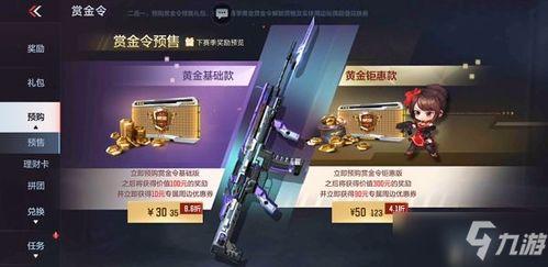 cf赏金令s2最新爆料,神秘势力崛起,英雄集结再战巅峰!