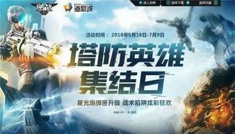 逆战最新活动爆料塔防英雄,全新活动爆料,英雄集结,战火再燃!