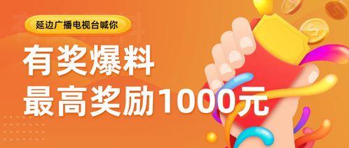 抖音爆料奖励规则最新版,高额奖金等你来拿,揭秘最新版奖励机制!