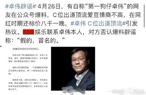 卓伟最新爆料曝光,揭秘娱乐圈惊天大秘密!